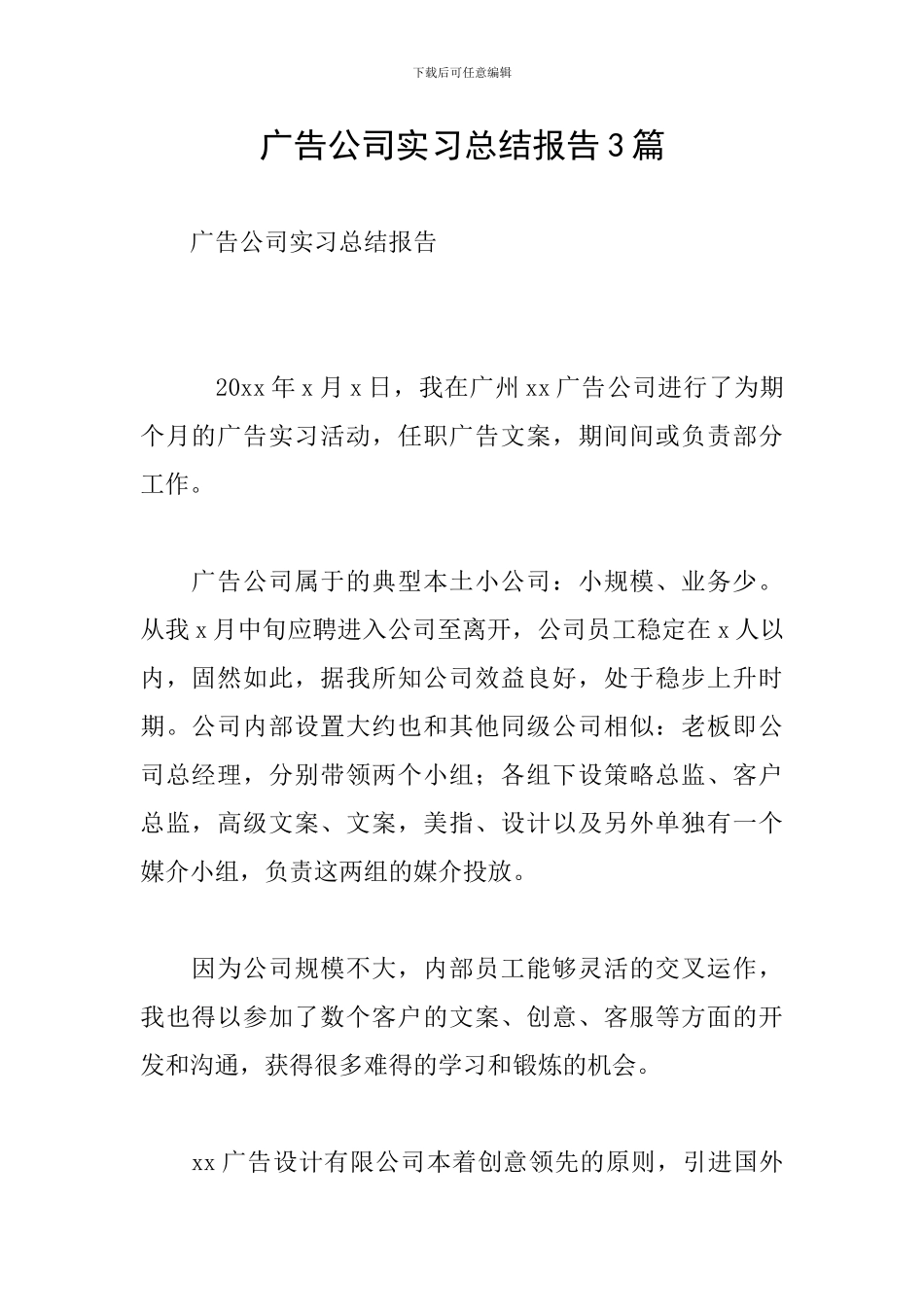 广告公司实习总结报告3篇_第1页