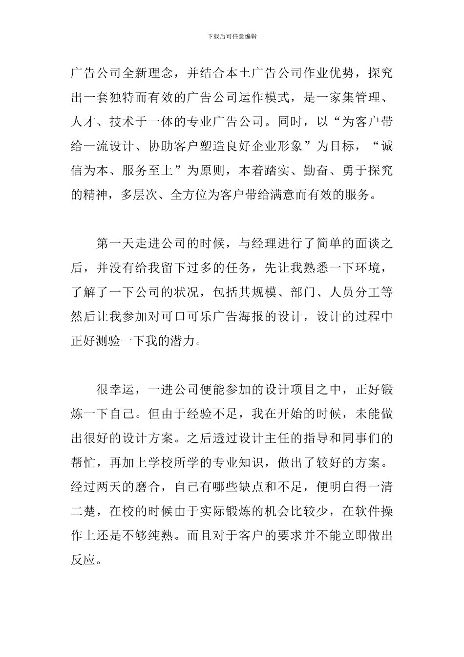 广告公司实习总结报告3篇_第2页