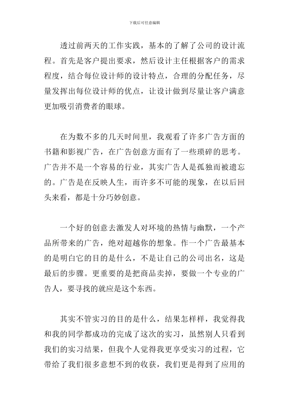 广告公司实习总结报告3篇_第3页