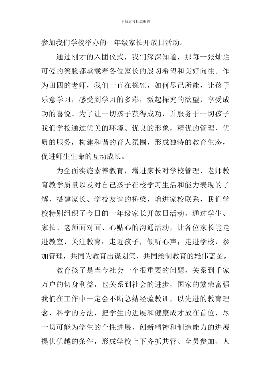 校园开放日校长发言稿_第3页