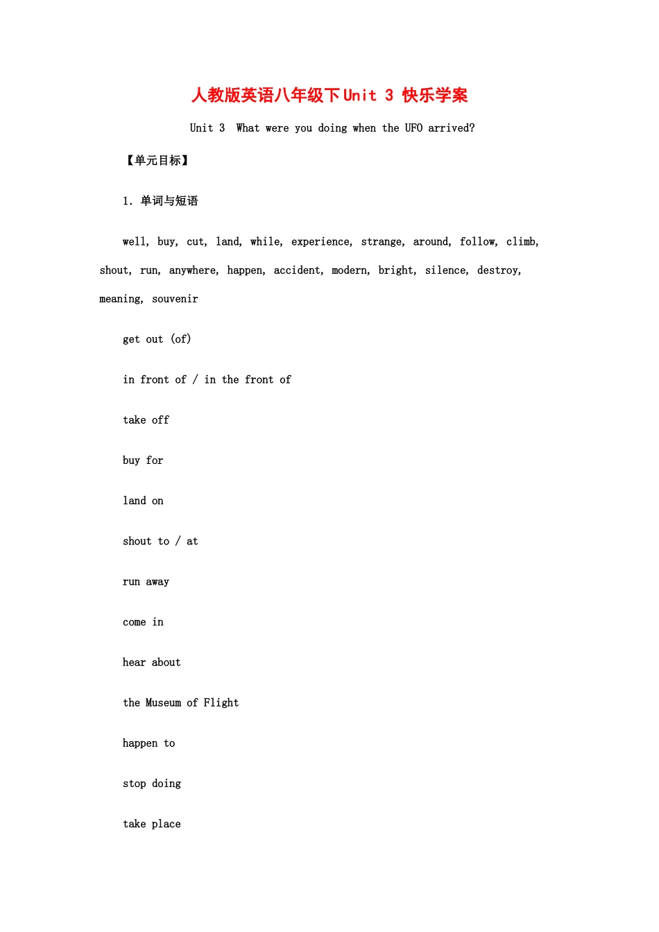 八年级英语下Unit 3 快乐学案人教版_第1页