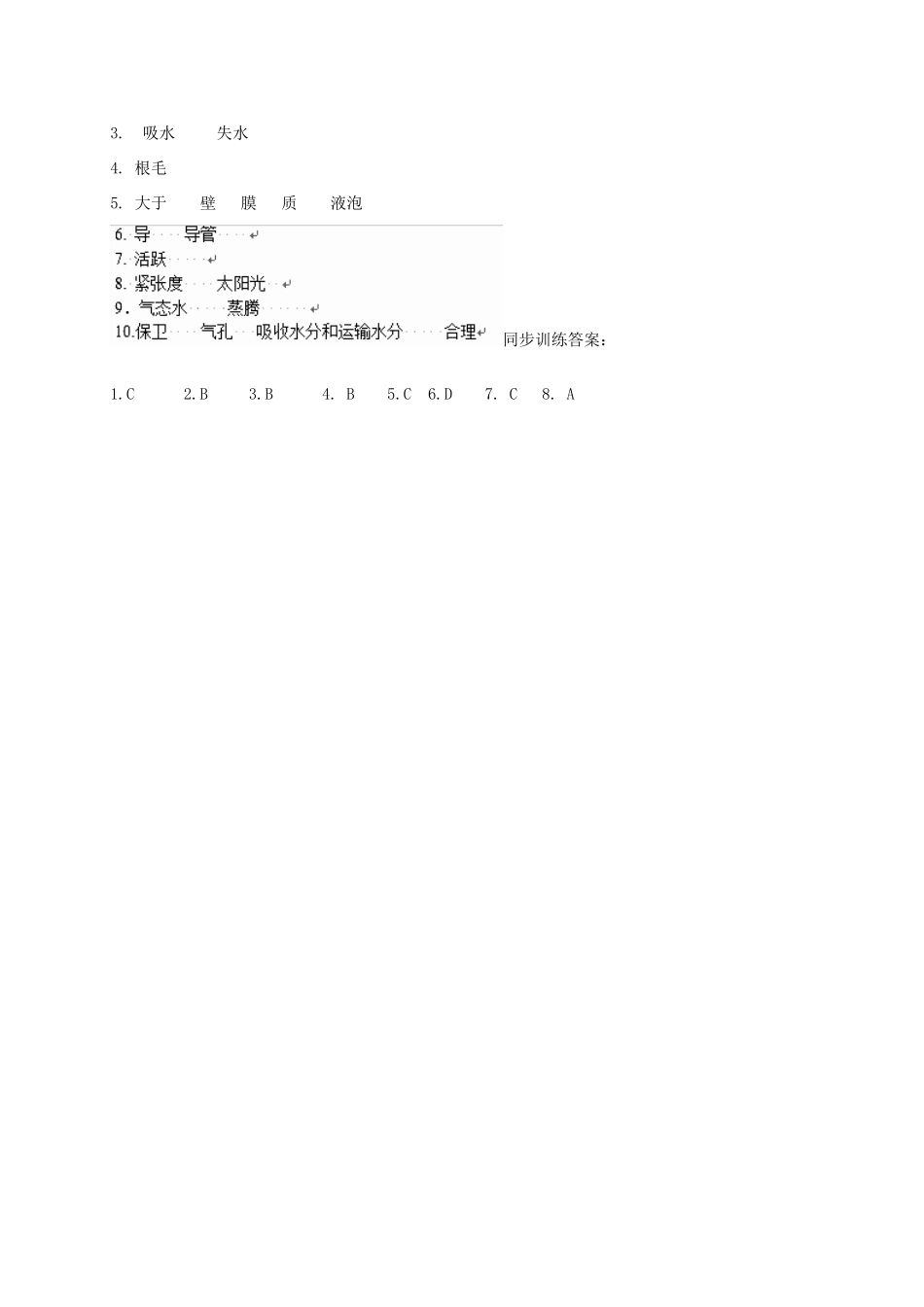 八年级科学上册 4.2 水在植物体中的代谢导学案 （新版）华东师大版-（新版）华东师大版初中八年级上册自然科学学案_第3页