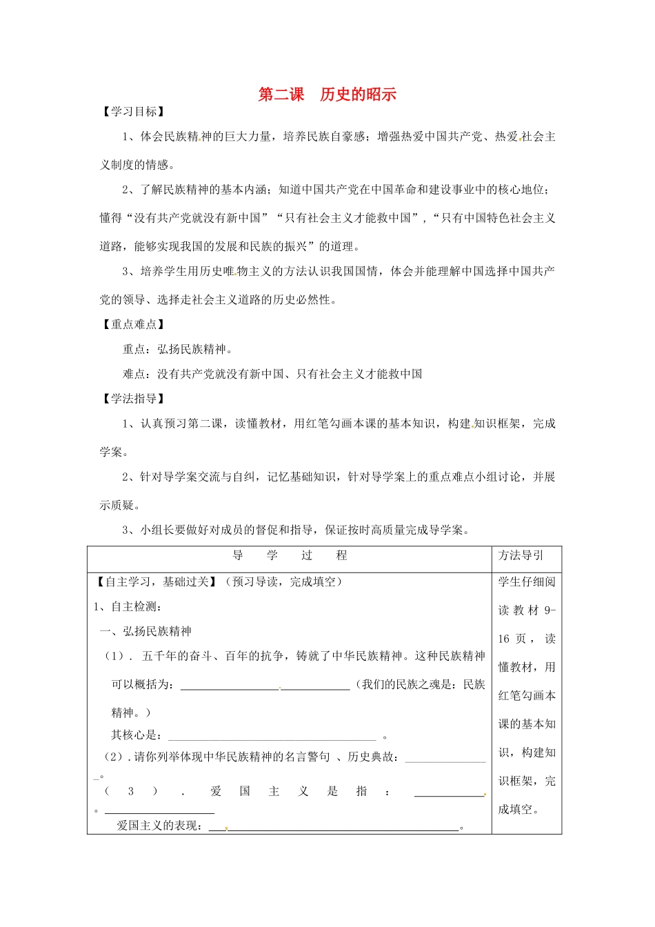九年级思想品德全册 第二课 历史的昭示学案 教科版_第1页