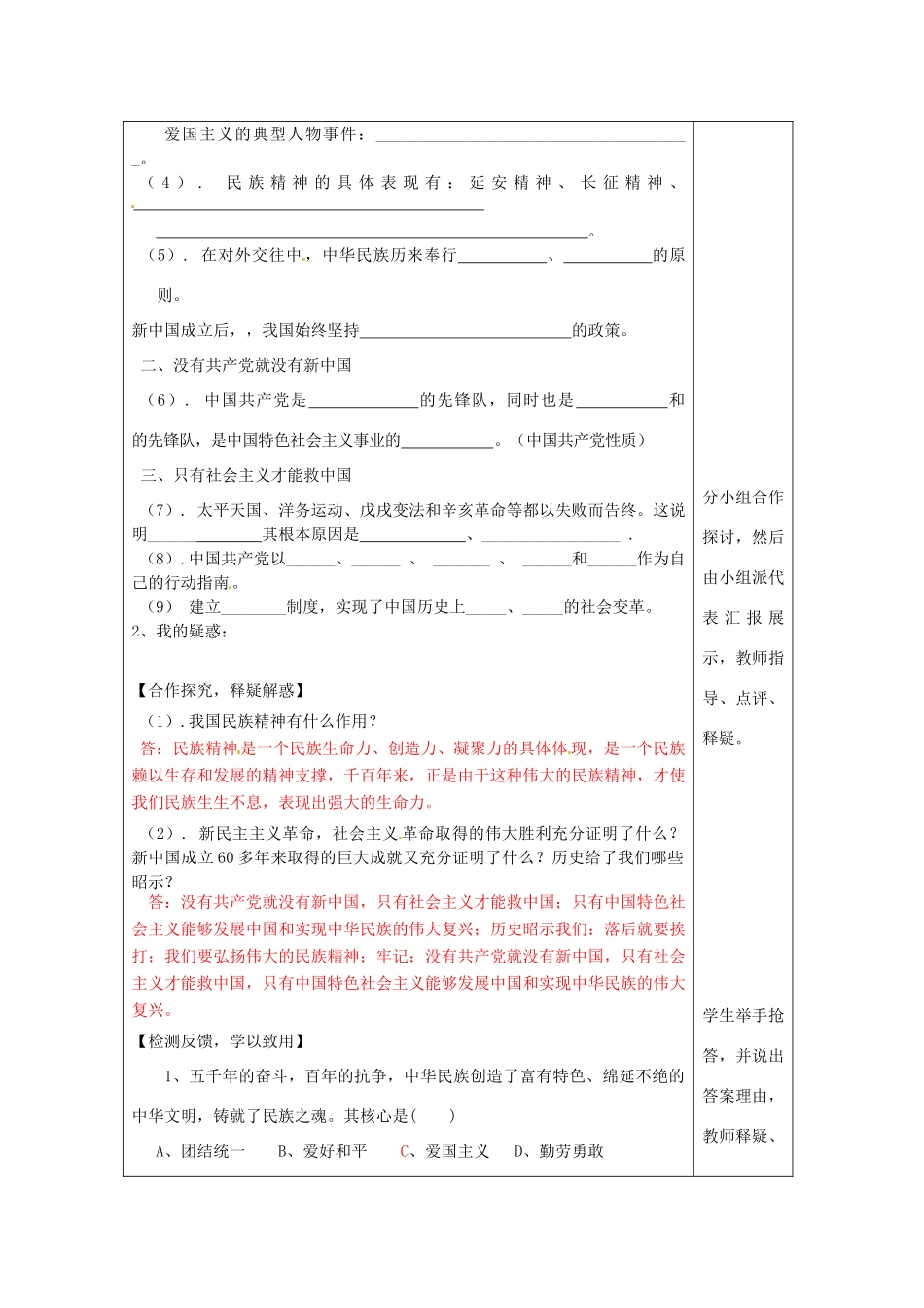 九年级思想品德全册 第二课 历史的昭示学案 教科版_第2页