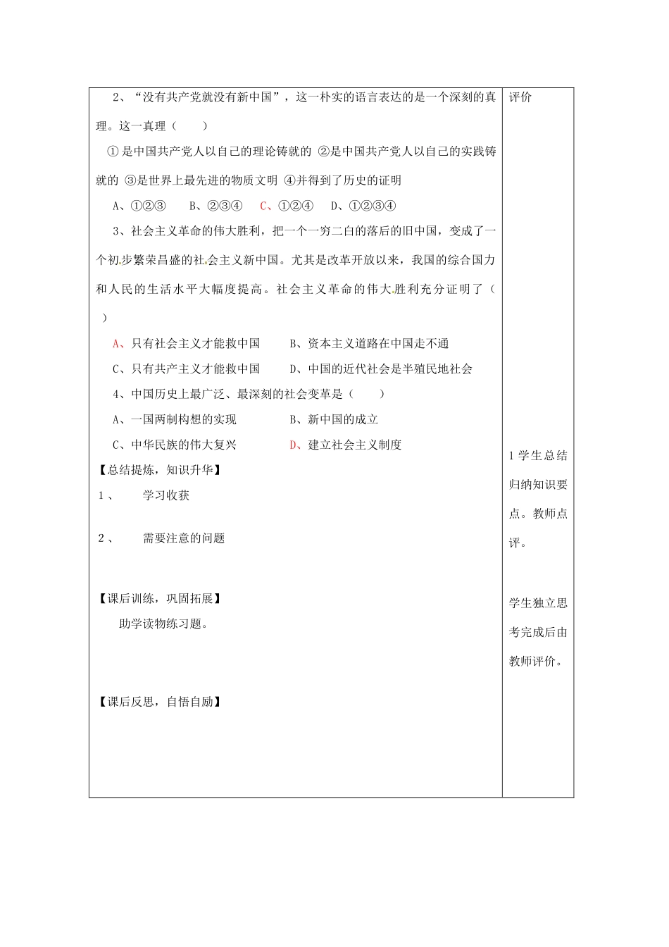 九年级思想品德全册 第二课 历史的昭示学案 教科版_第3页