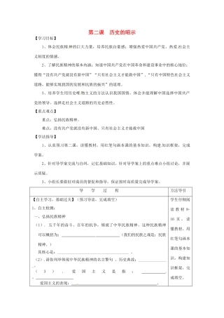九年级思想品德全册 第二课 历史的昭示学案 教科版