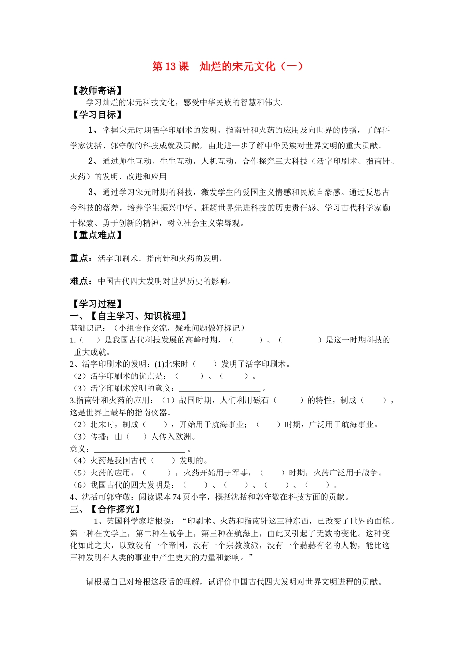 七年级历史下学期第13课 灿烂的宋元文化（一）学案 人教版_第1页