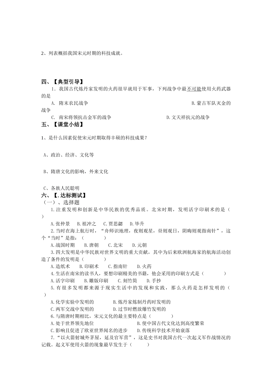七年级历史下学期第13课 灿烂的宋元文化（一）学案 人教版_第2页