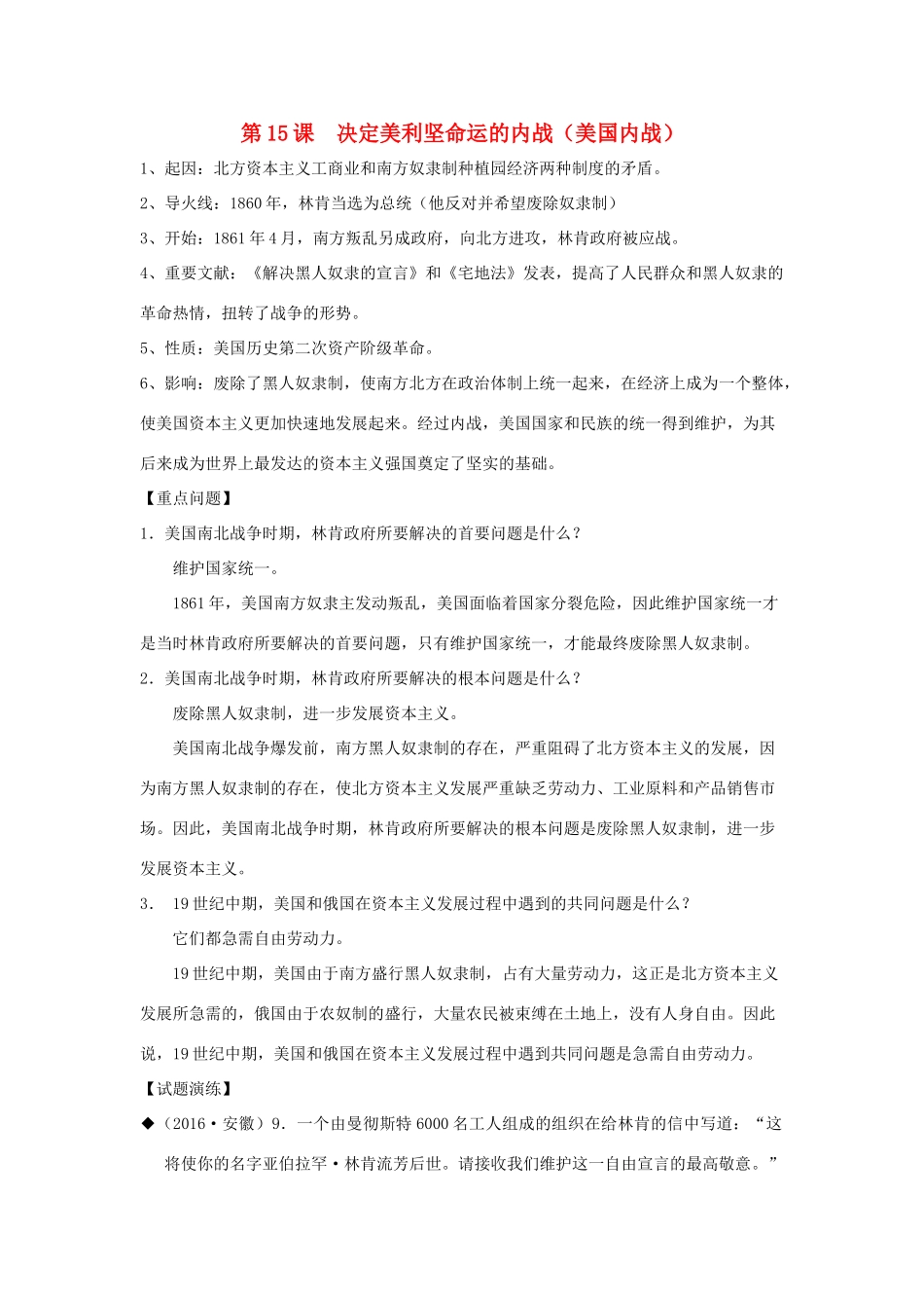 山东省成武县九年级历史上册 第15课 决定美利坚命运的内战学案 北师大版-北师大版初中九年级上册历史学案_第1页