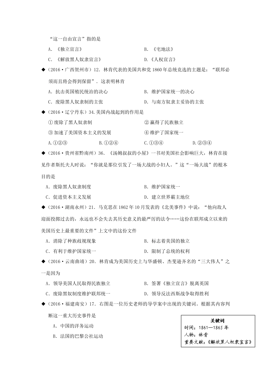 山东省成武县九年级历史上册 第15课 决定美利坚命运的内战学案 北师大版-北师大版初中九年级上册历史学案_第2页