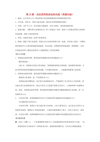 山东省成武县九年级历史上册 第15课 决定美利坚命运的内战学案 北师大版-北师大版初中九年级上册历史学案