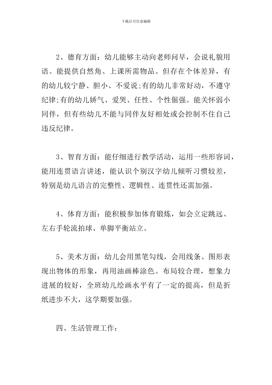 幼儿园学前班下学期保教工作计划_第2页