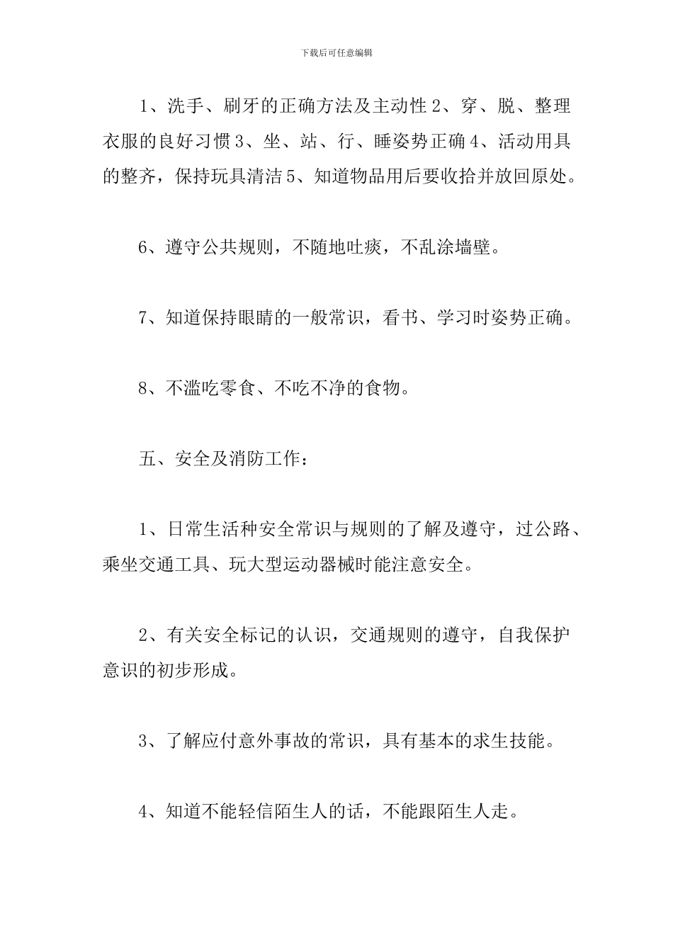 幼儿园学前班下学期保教工作计划_第3页