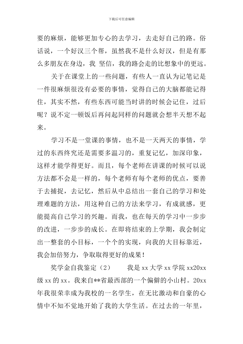 奖学金自我鉴定_第2页