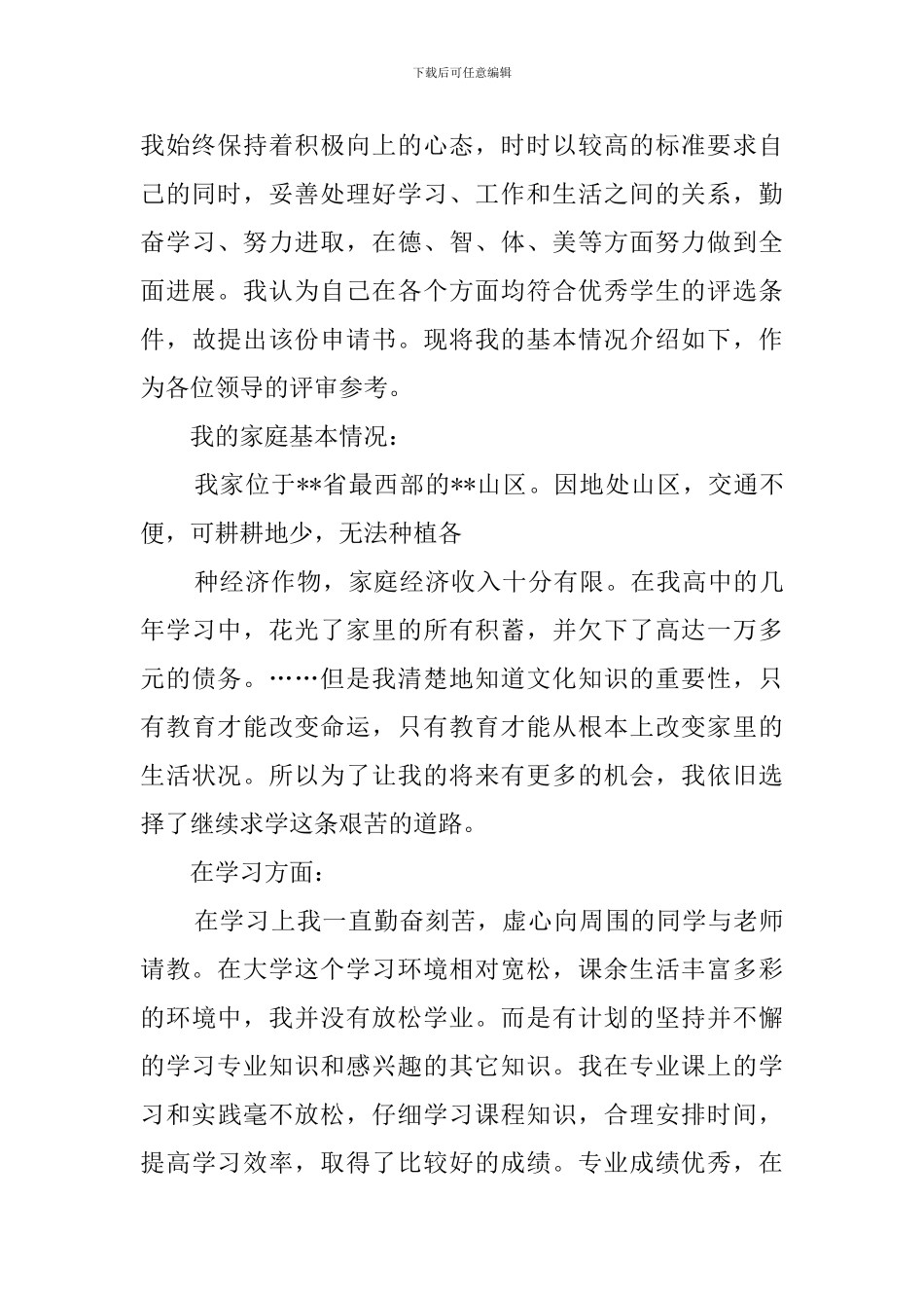 奖学金自我鉴定_第3页