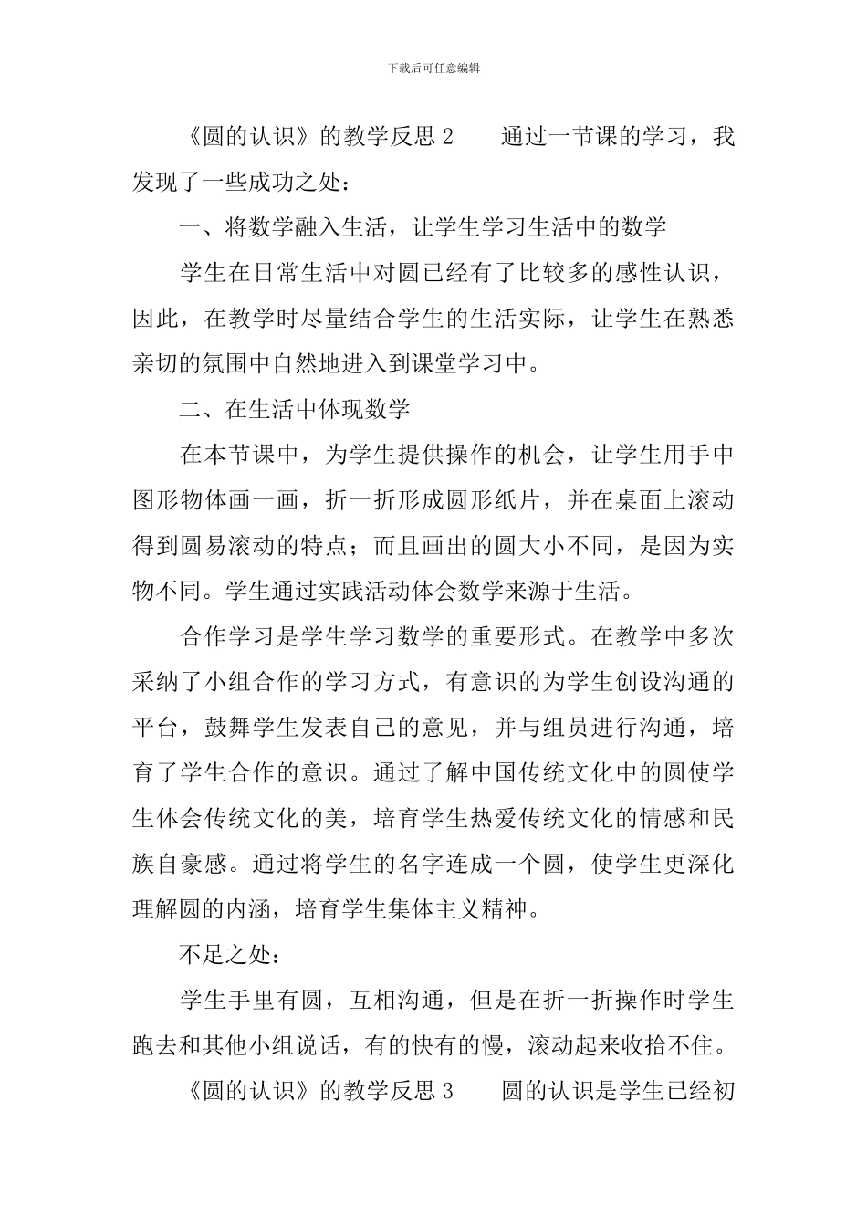 《圆的认识》的教学反思_第3页