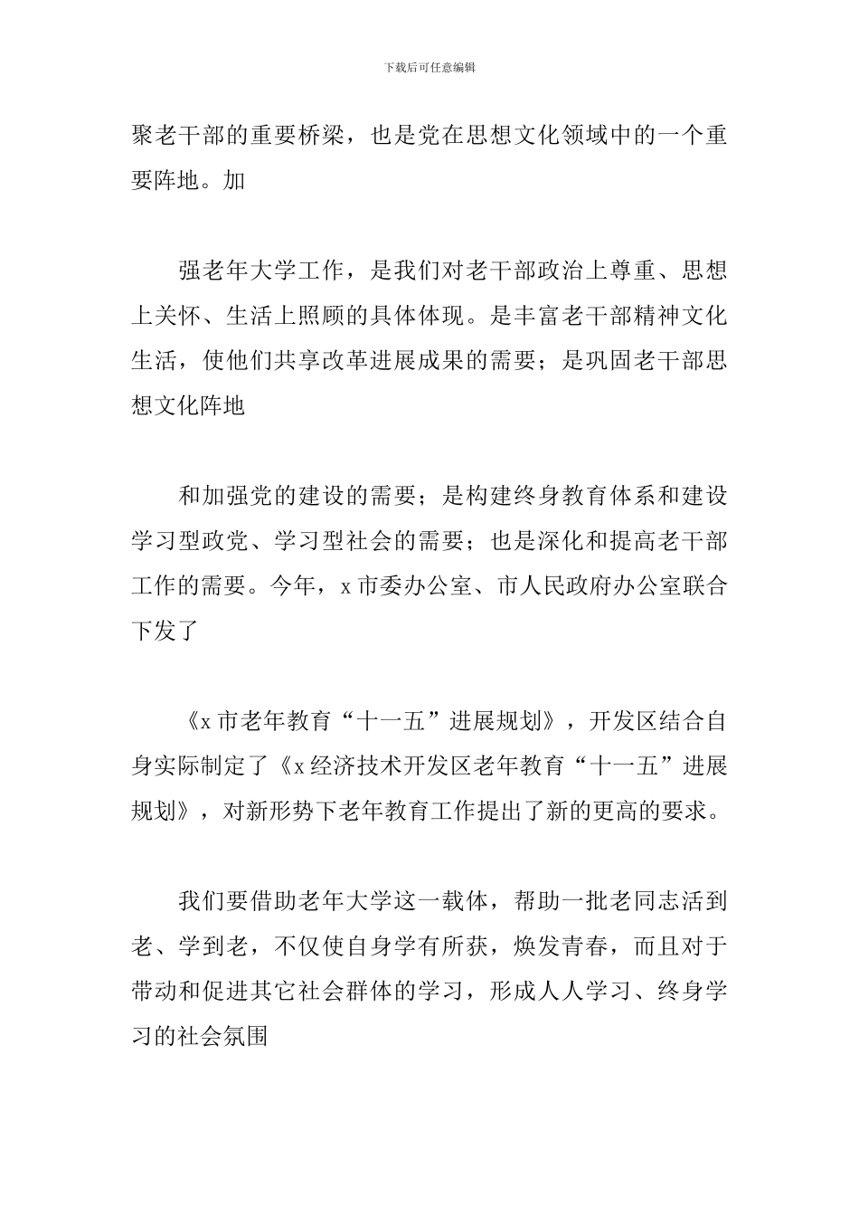 老年大学开学典礼领导讲话范文五篇_第2页