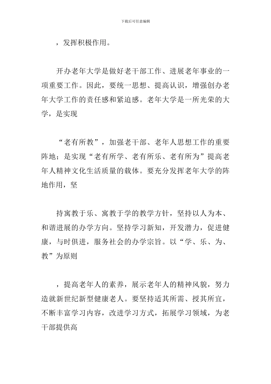 老年大学开学典礼领导讲话范文五篇_第3页