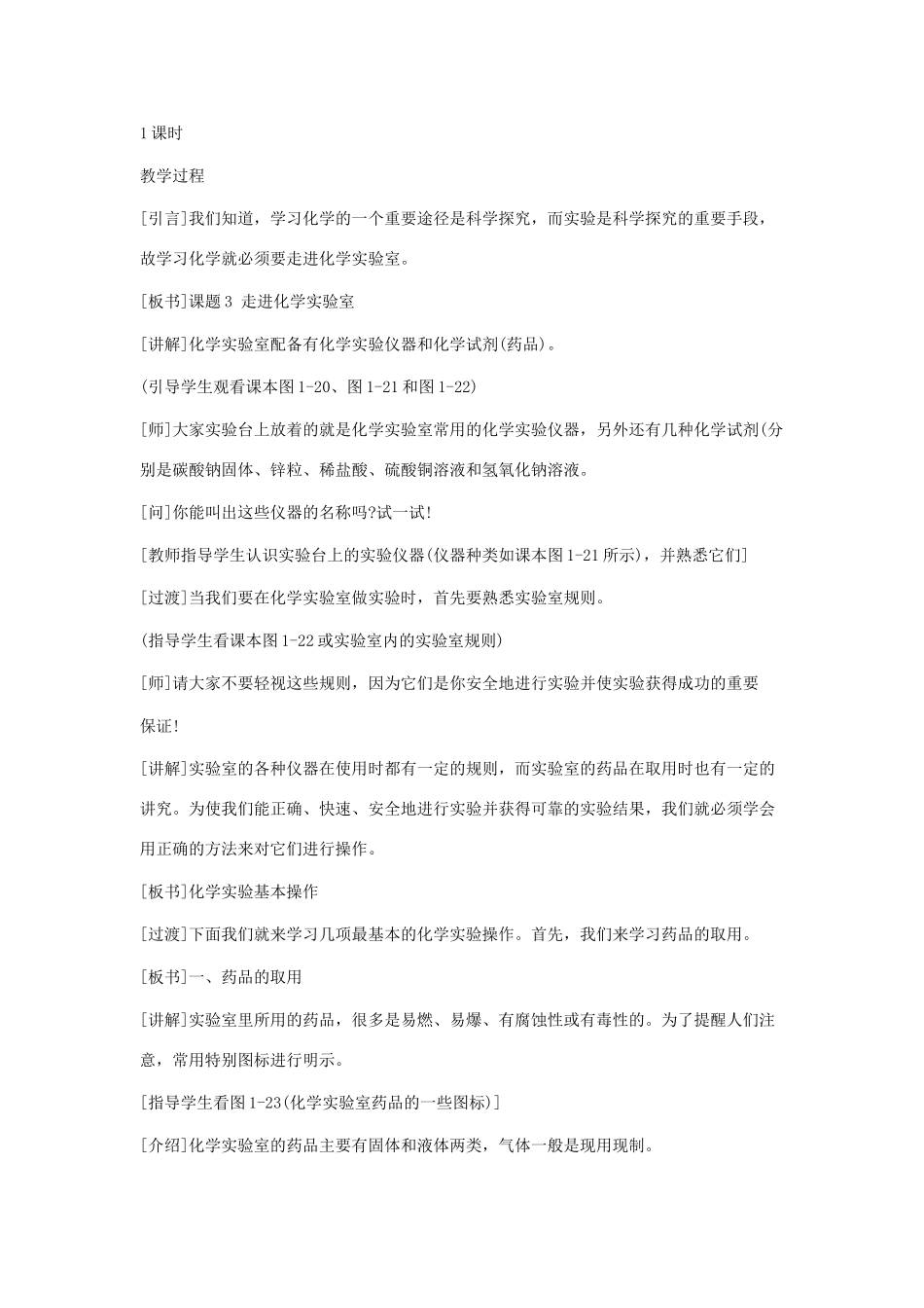 2013年秋九年级化学上册 第一单元 走进化学世界 课题3 走进化学实验室（第2课时）教案 （新版）新人教版_第2页