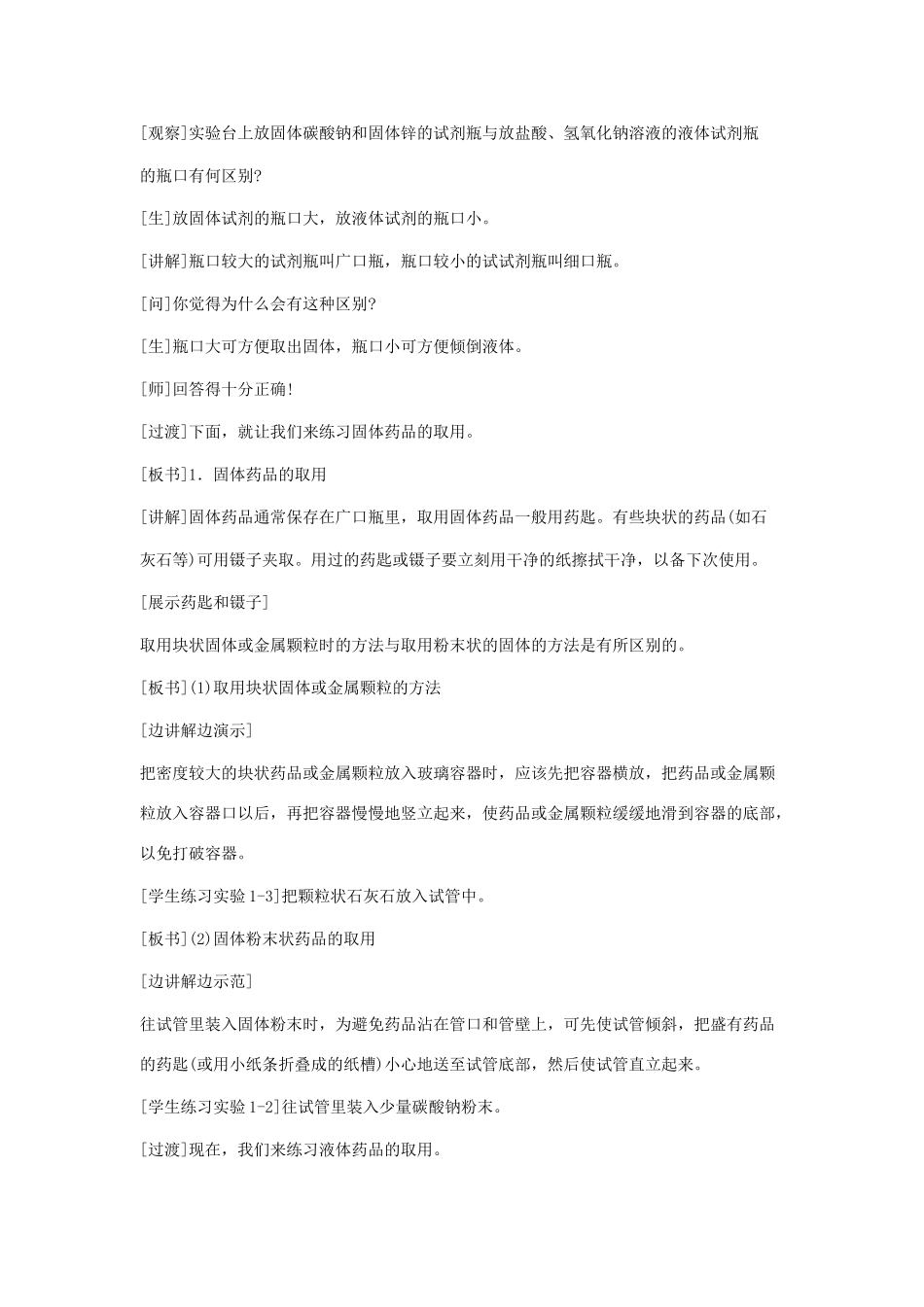 2013年秋九年级化学上册 第一单元 走进化学世界 课题3 走进化学实验室（第2课时）教案 （新版）新人教版_第3页