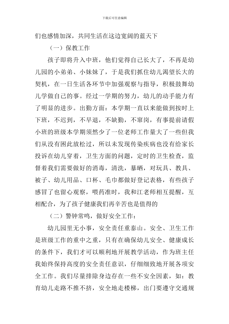 风中的童话中班音乐教案_第2页
