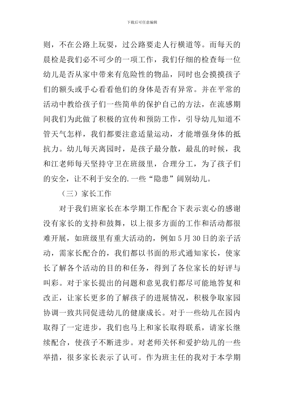 风中的童话中班音乐教案_第3页