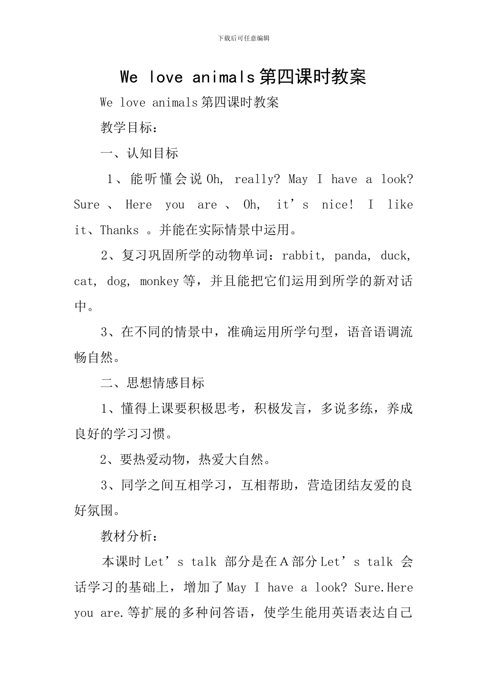 We-love-animals第四课时教案-0_第1页