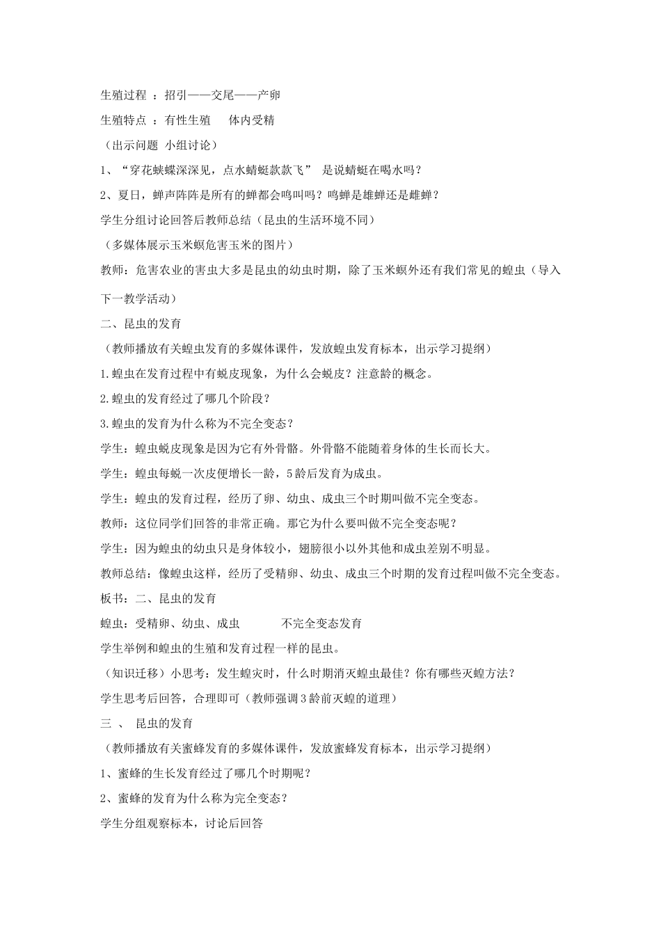 2014年秋八年级生物上册 7.1.2 昆虫的生殖和发育教案 新人教版_第2页