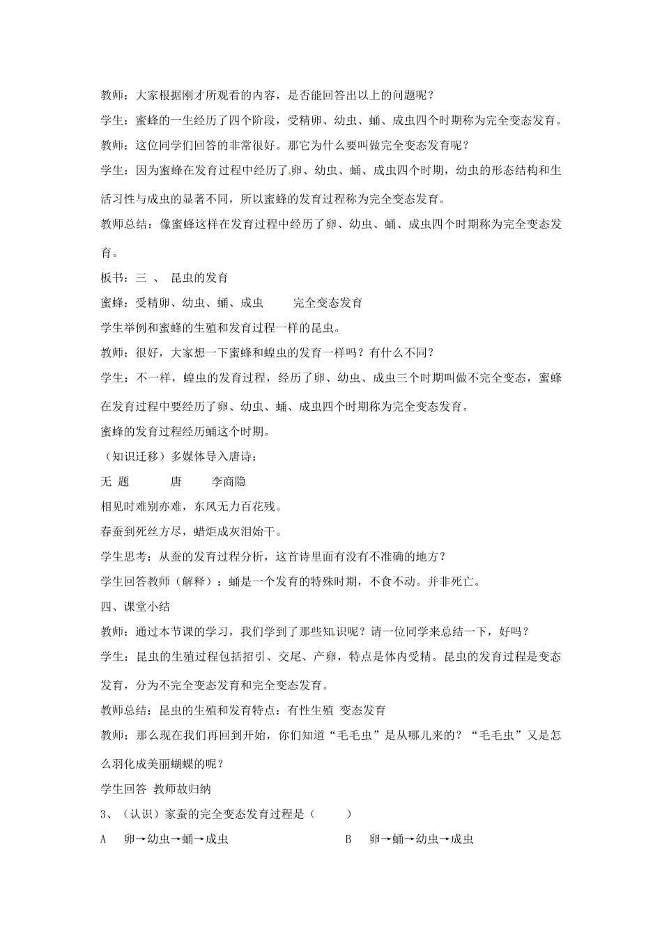 2014年秋八年级生物上册 7.1.2 昆虫的生殖和发育教案 新人教版_第3页