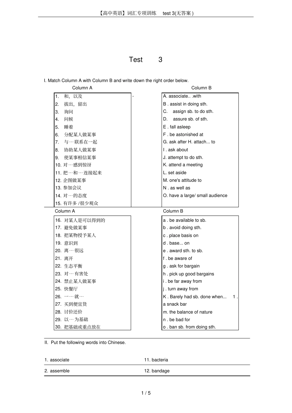 【高中英语】词汇专项训练test3无答案_第1页