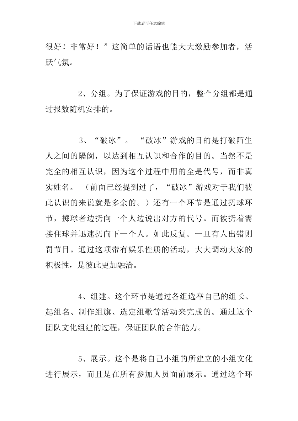 有关于大学生素质拓展训练心得体会_第2页