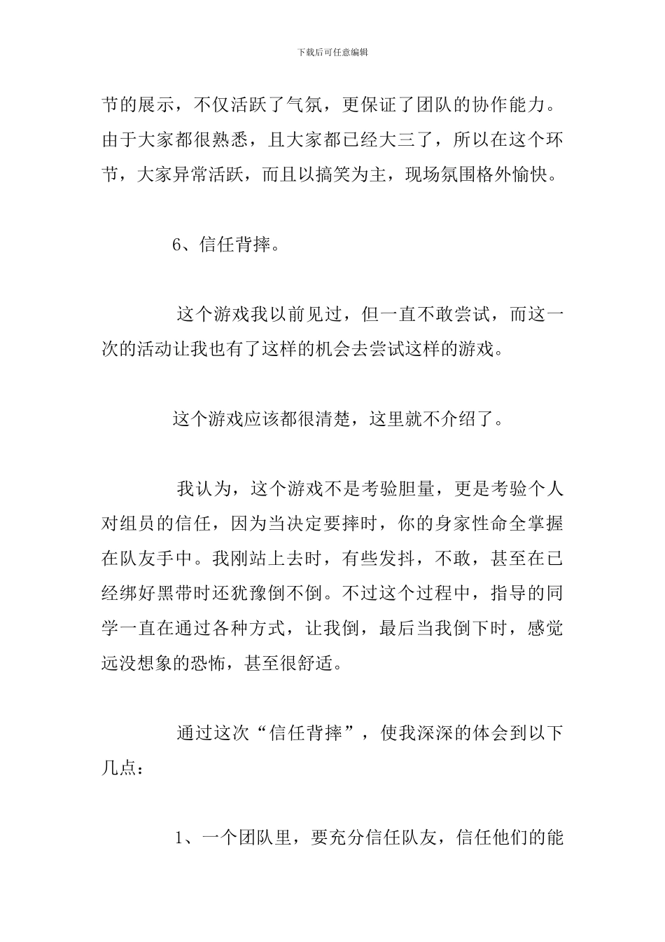 有关于大学生素质拓展训练心得体会_第3页