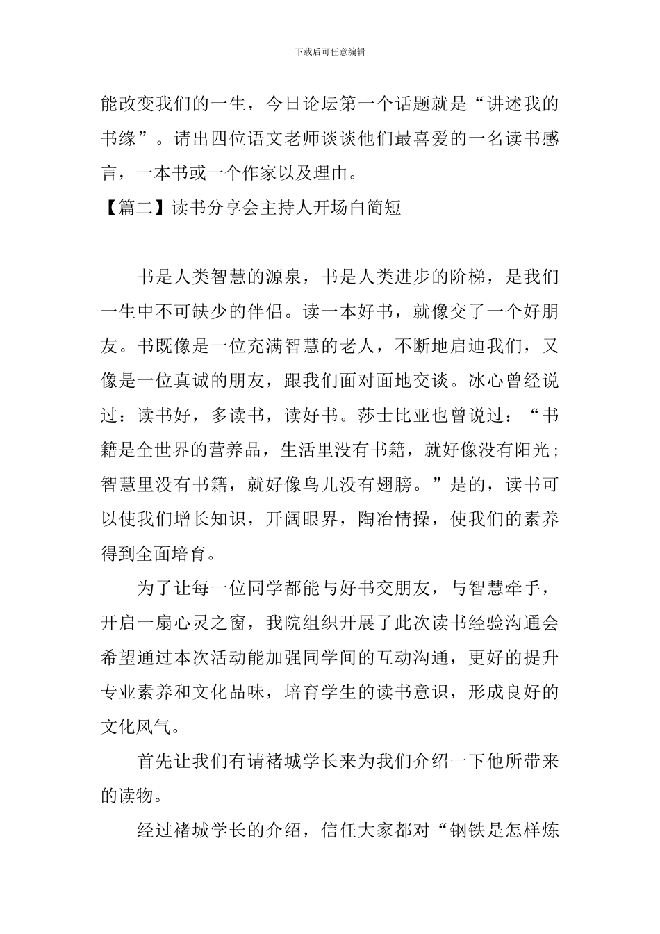 读书分享会主持人开场白简短_第2页