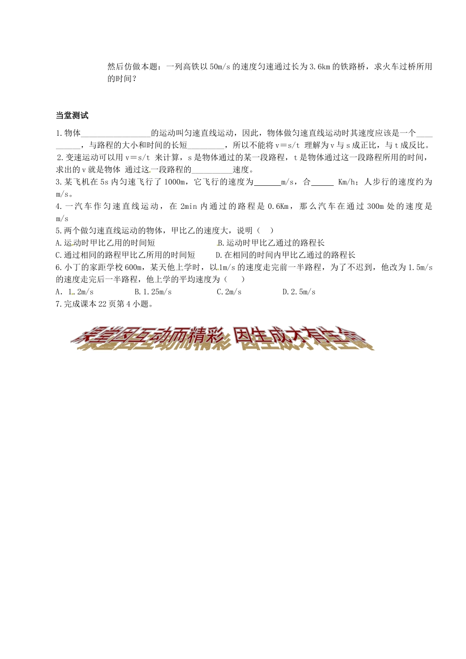 黑龙江省甘南县第六中学八年级物理《运动的快慢》学案（无答案） 人教新课标版_第2页