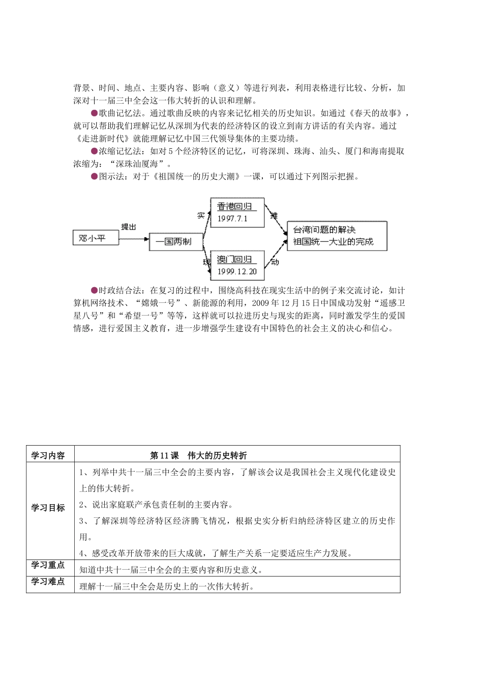 八年级历史下册 第三单元《建设有中国特色的社会主义》精品教学案 北师大版_第2页