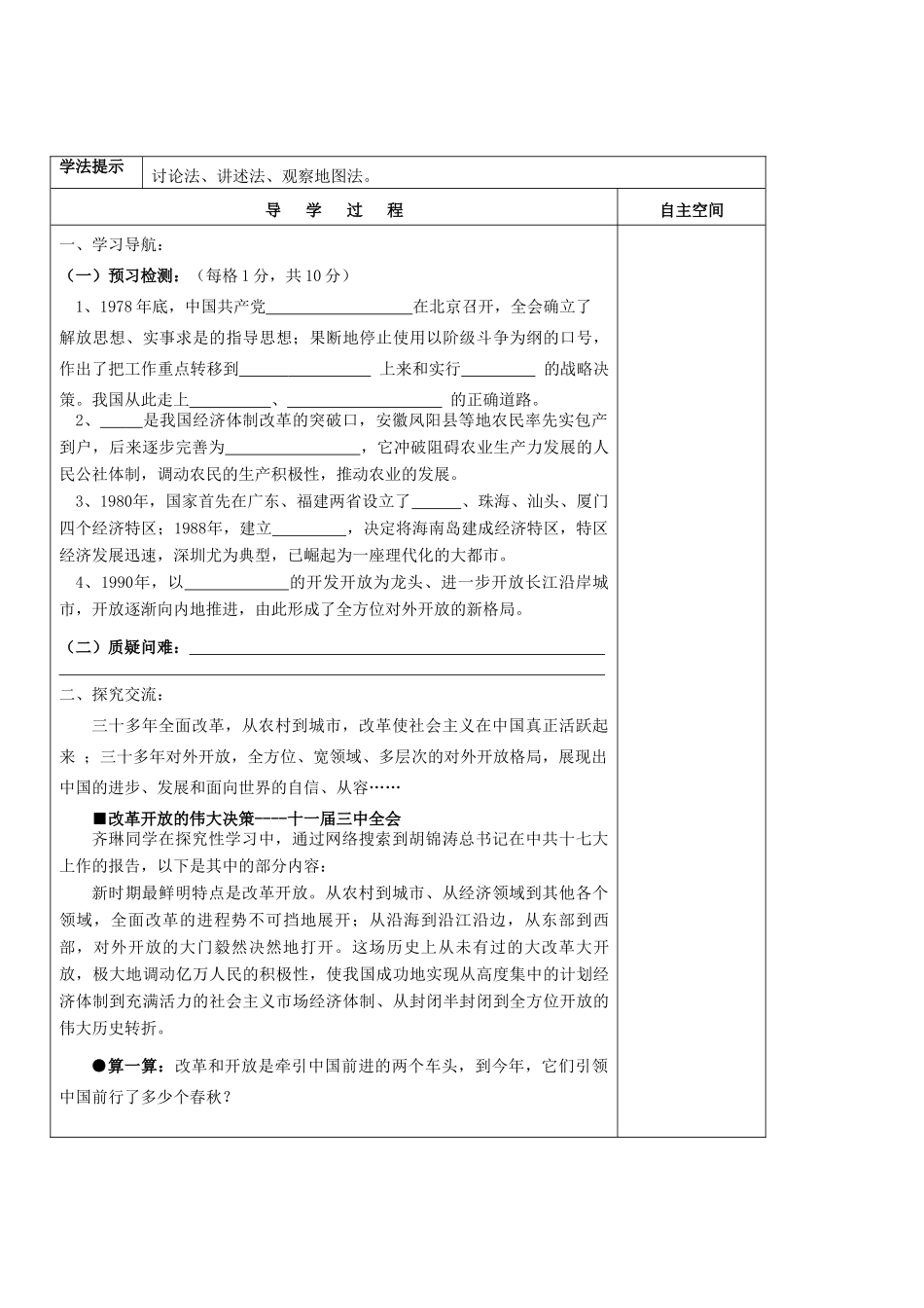 八年级历史下册 第三单元《建设有中国特色的社会主义》精品教学案 北师大版_第3页