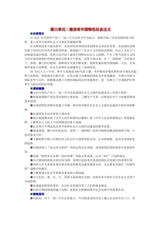 八年级历史下册 第三单元《建设有中国特色的社会主义》精品教学案 北师大版