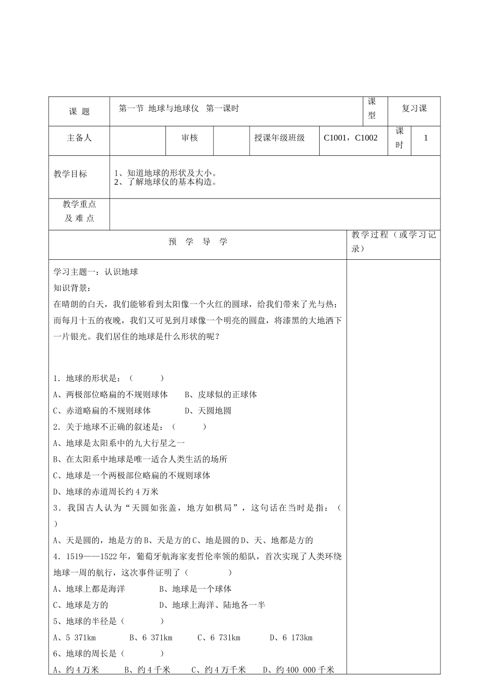 第一节  地球与地球仪   第一课时_第2页