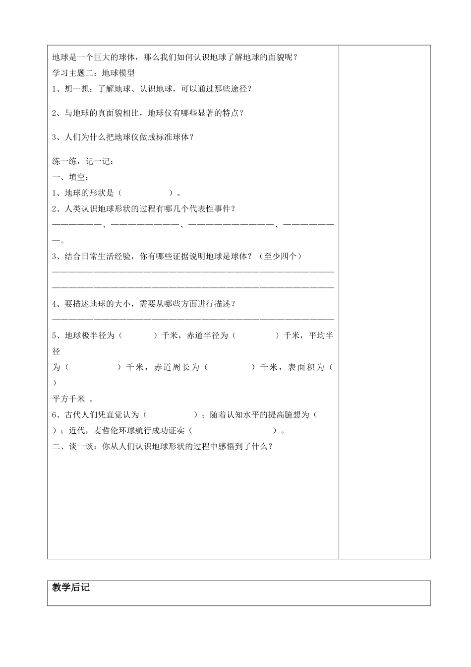 第一节  地球与地球仪   第一课时_第3页