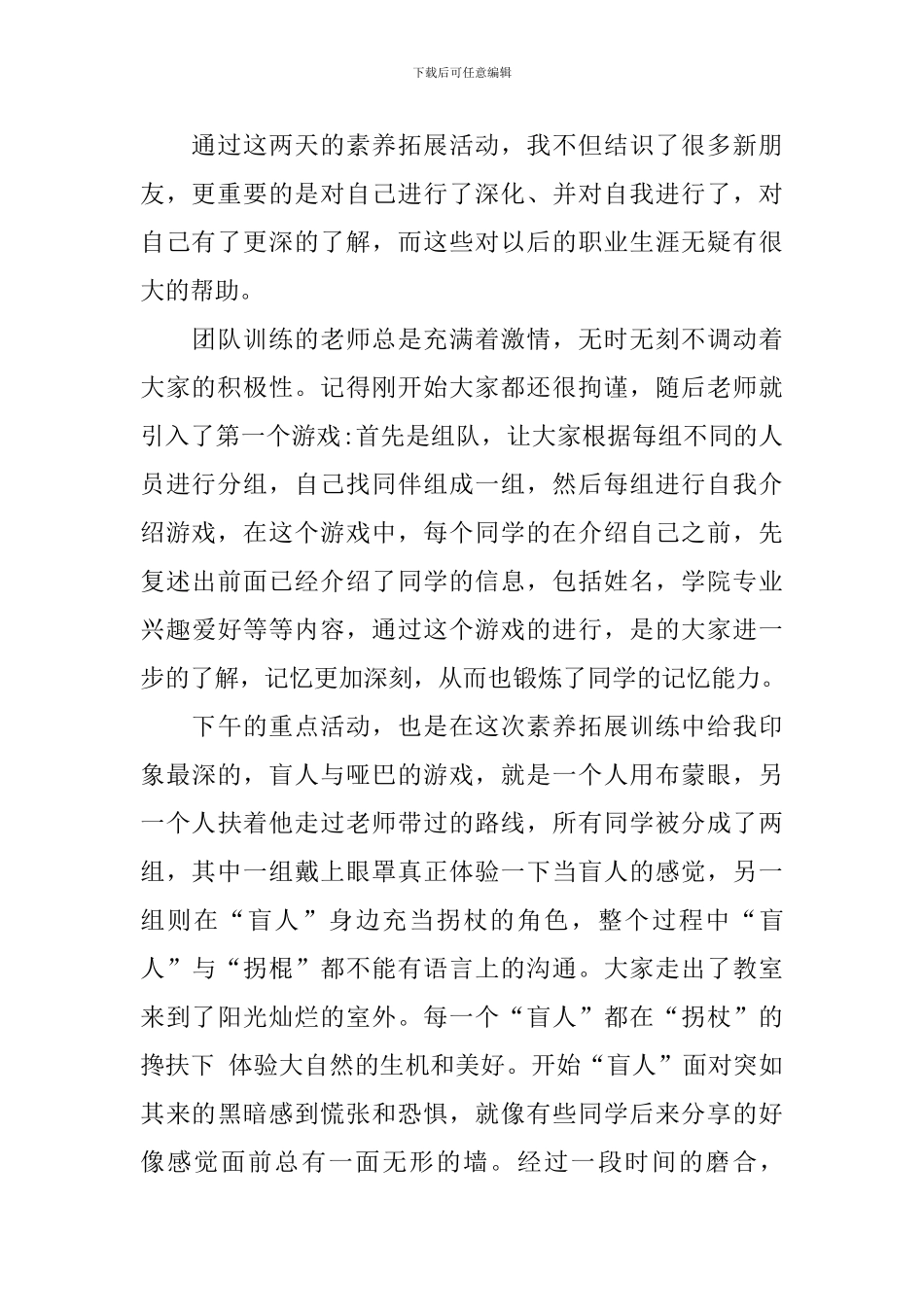 体现团队合作工作报告_第2页