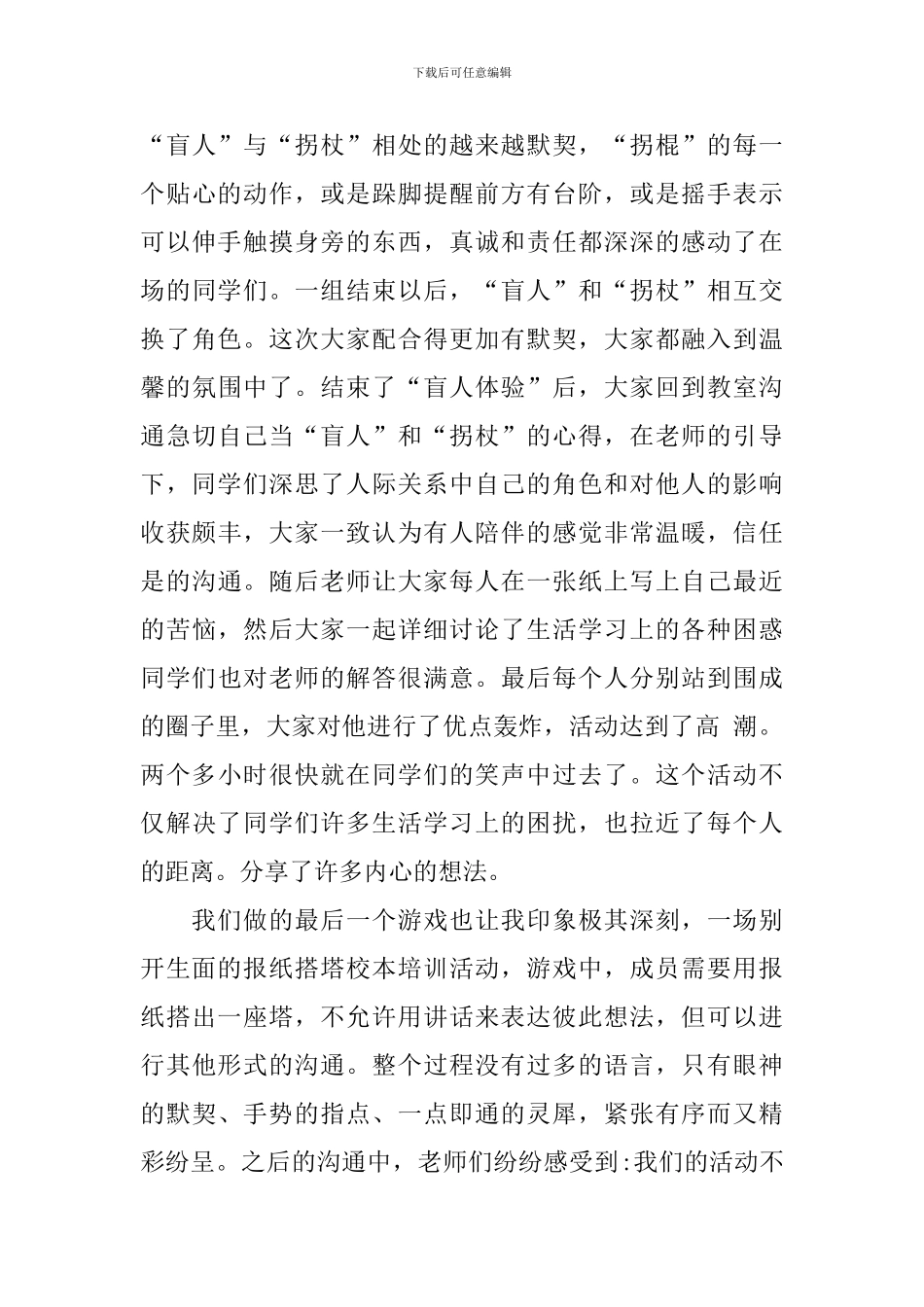 体现团队合作工作报告_第3页