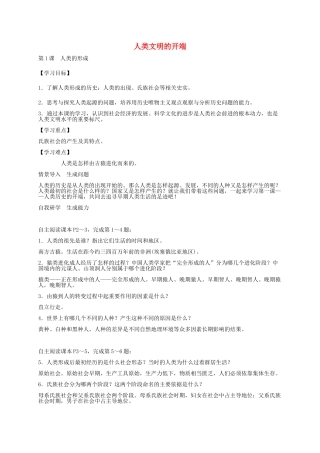 秋九年级历史上册 第1课 人类的形成导学案 新人教版-新人教版初中九年级上册历史学案