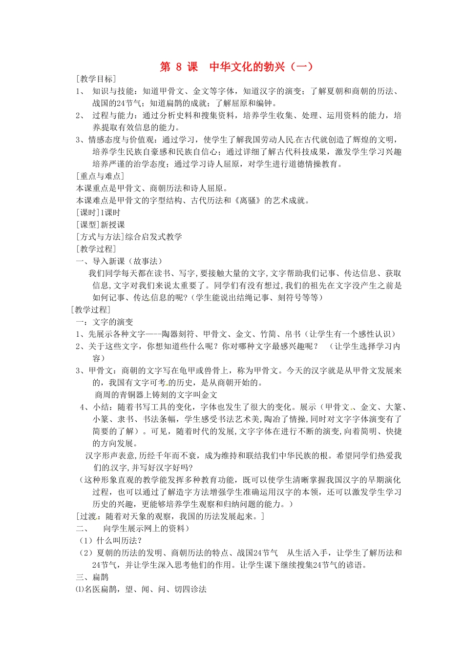 2014七年级历史上册 第8课 中华文化的勃兴（一）教案 （新版）新人教版_第1页