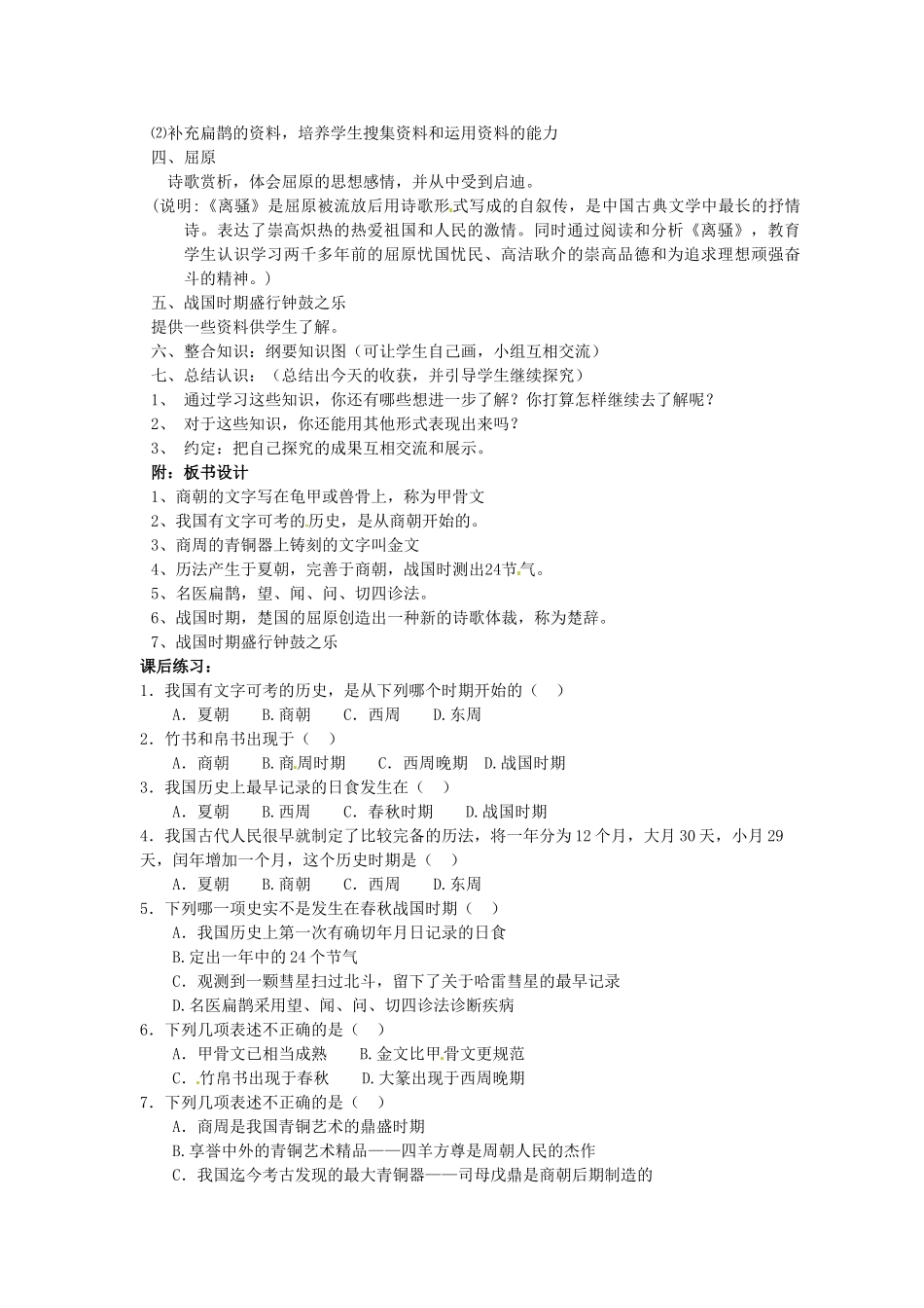 2014七年级历史上册 第8课 中华文化的勃兴（一）教案 （新版）新人教版_第2页