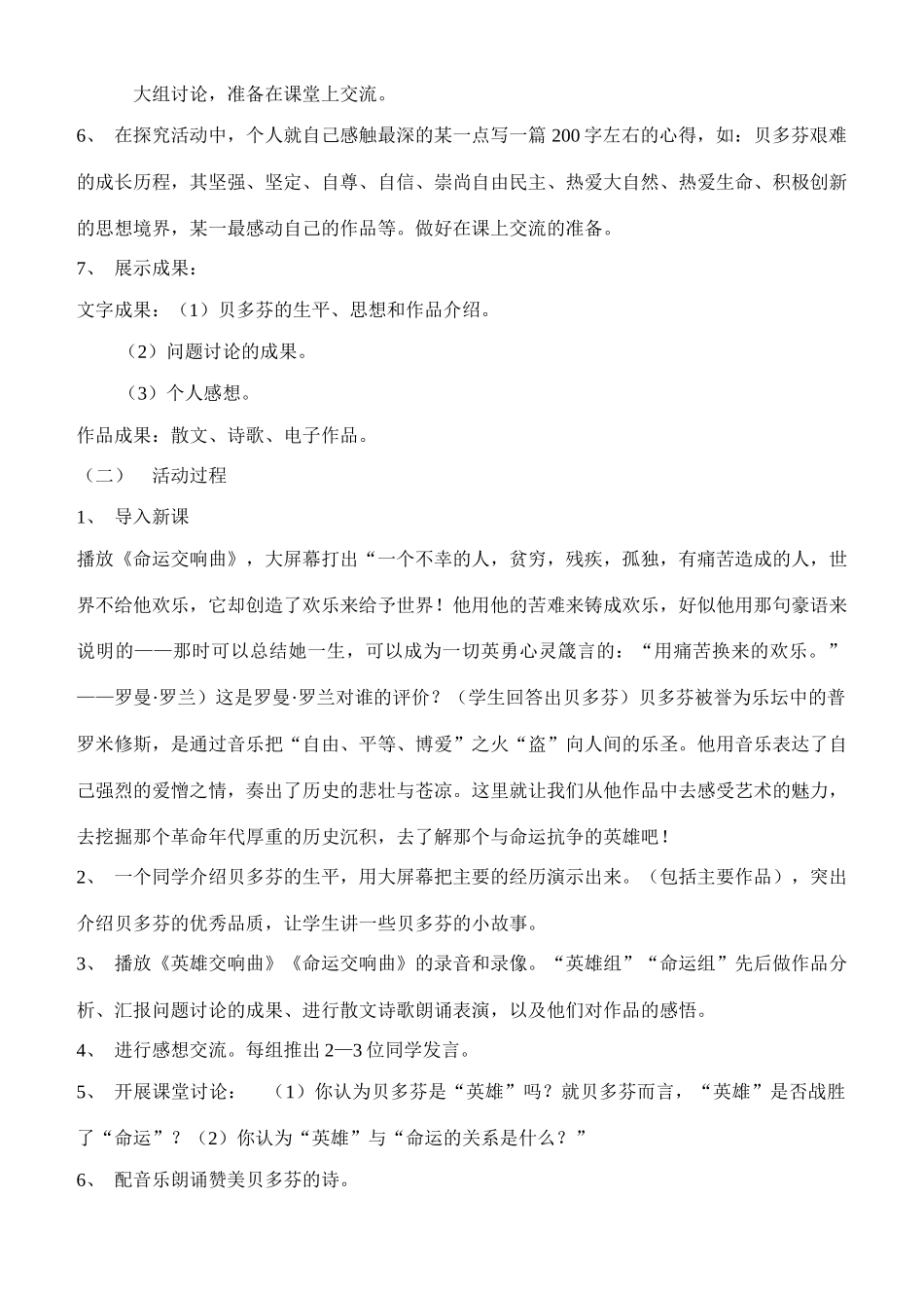 九年级历史上册，弹《命运》论《英雄》学案北师大版_第2页