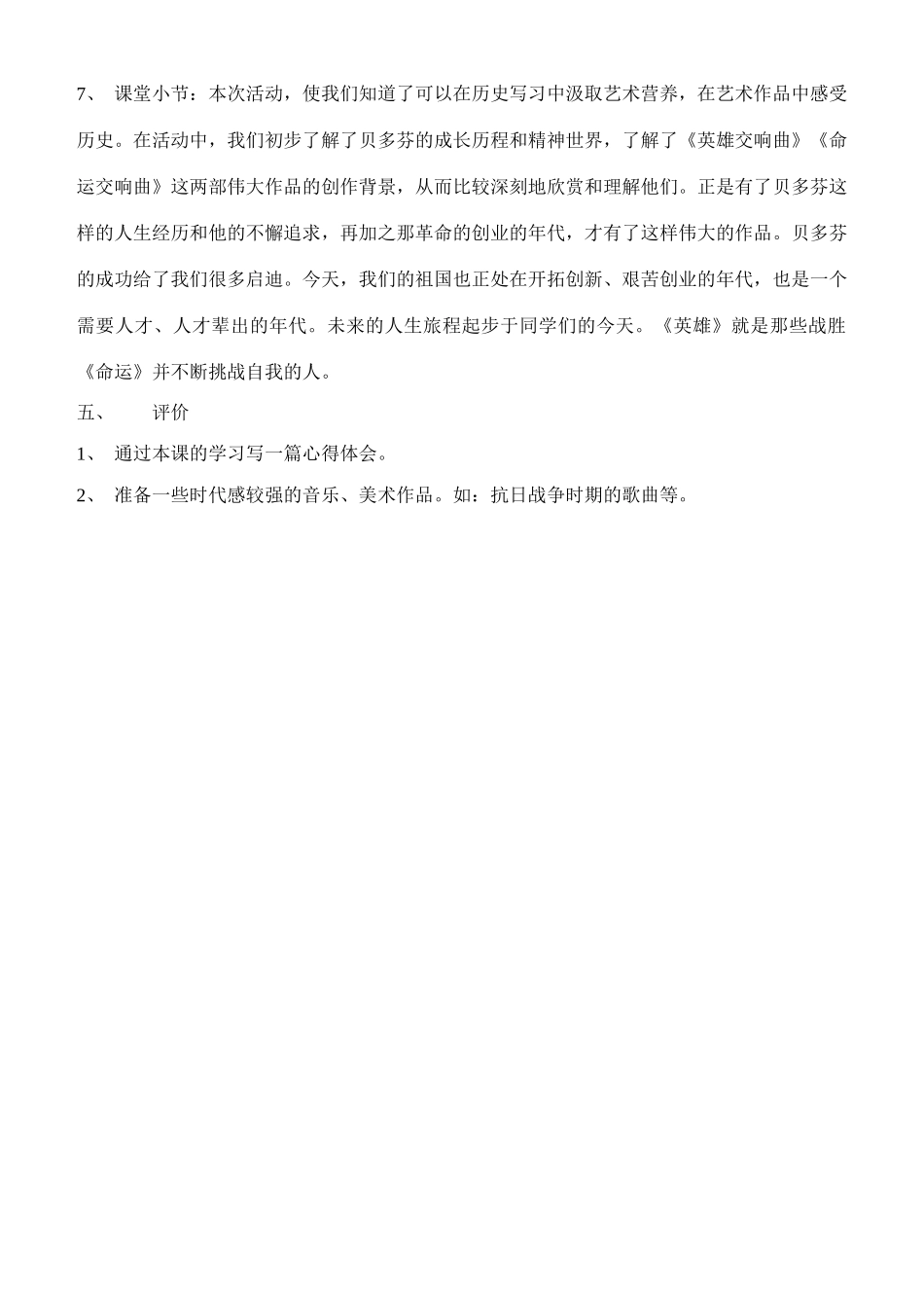 九年级历史上册，弹《命运》论《英雄》学案北师大版_第3页