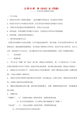 九年级历史上册，弹《命运》论《英雄》学案北师大版