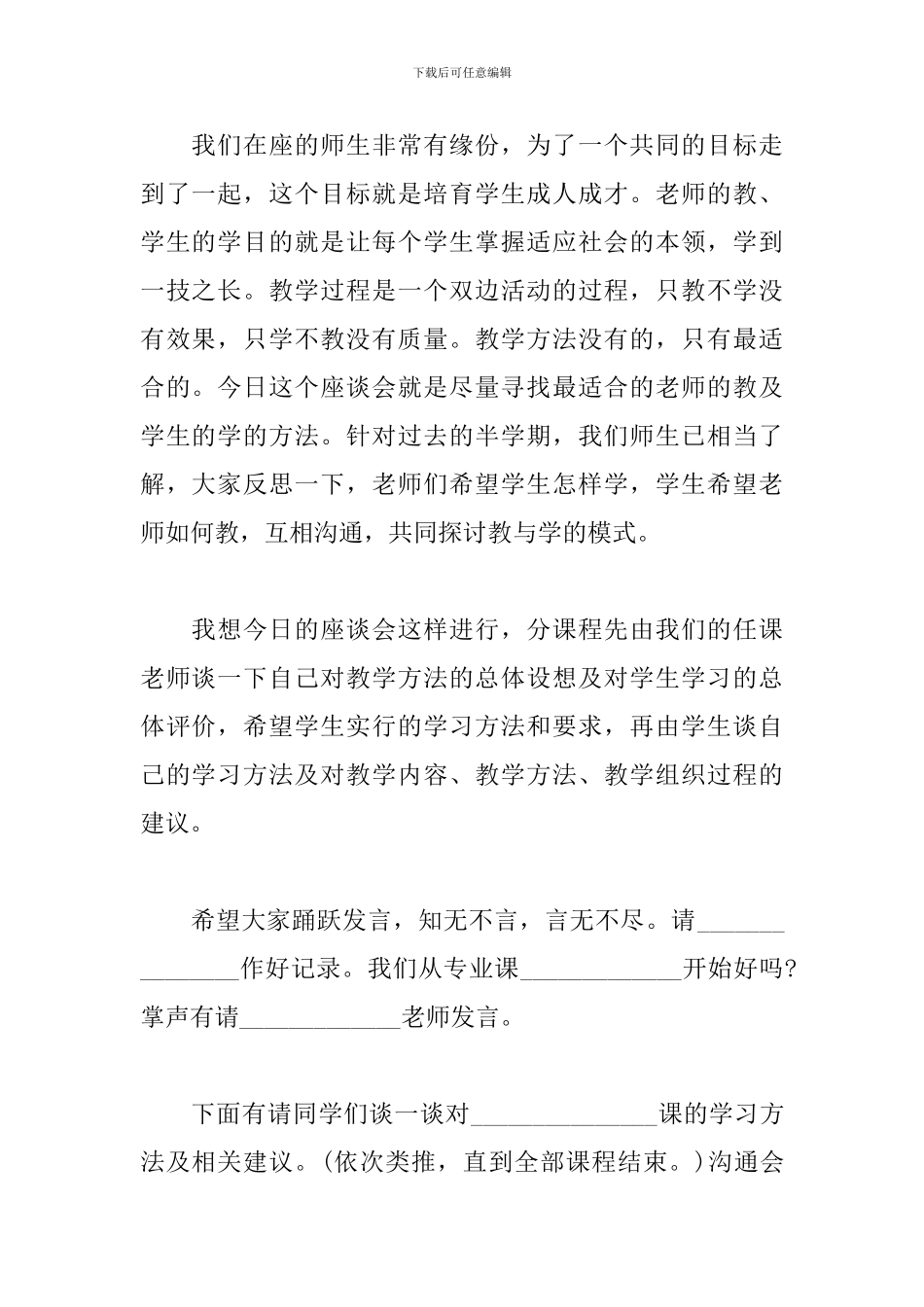 专题交流会主持词优秀范文_第2页