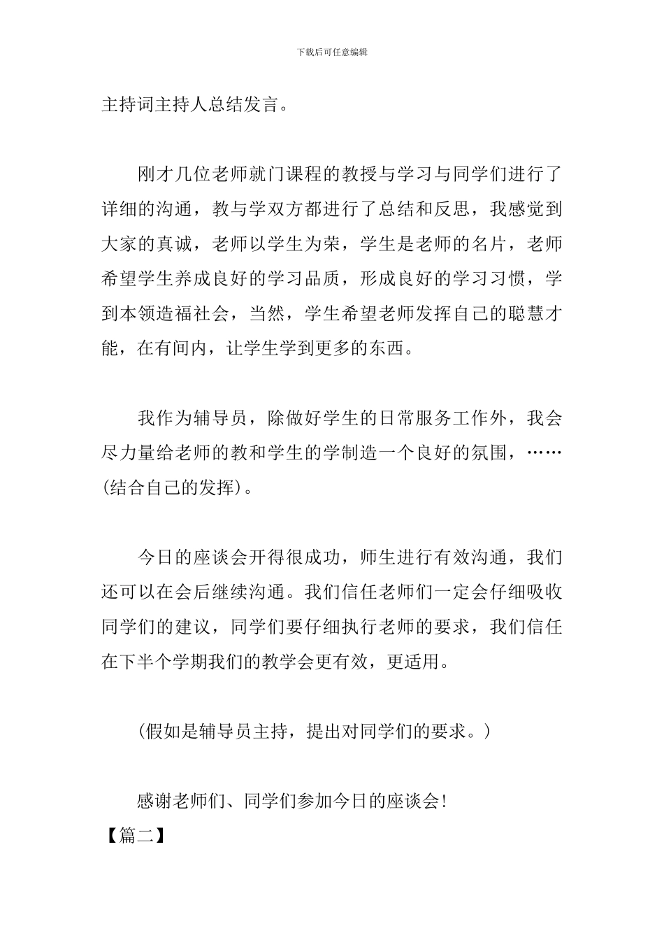 专题交流会主持词优秀范文_第3页