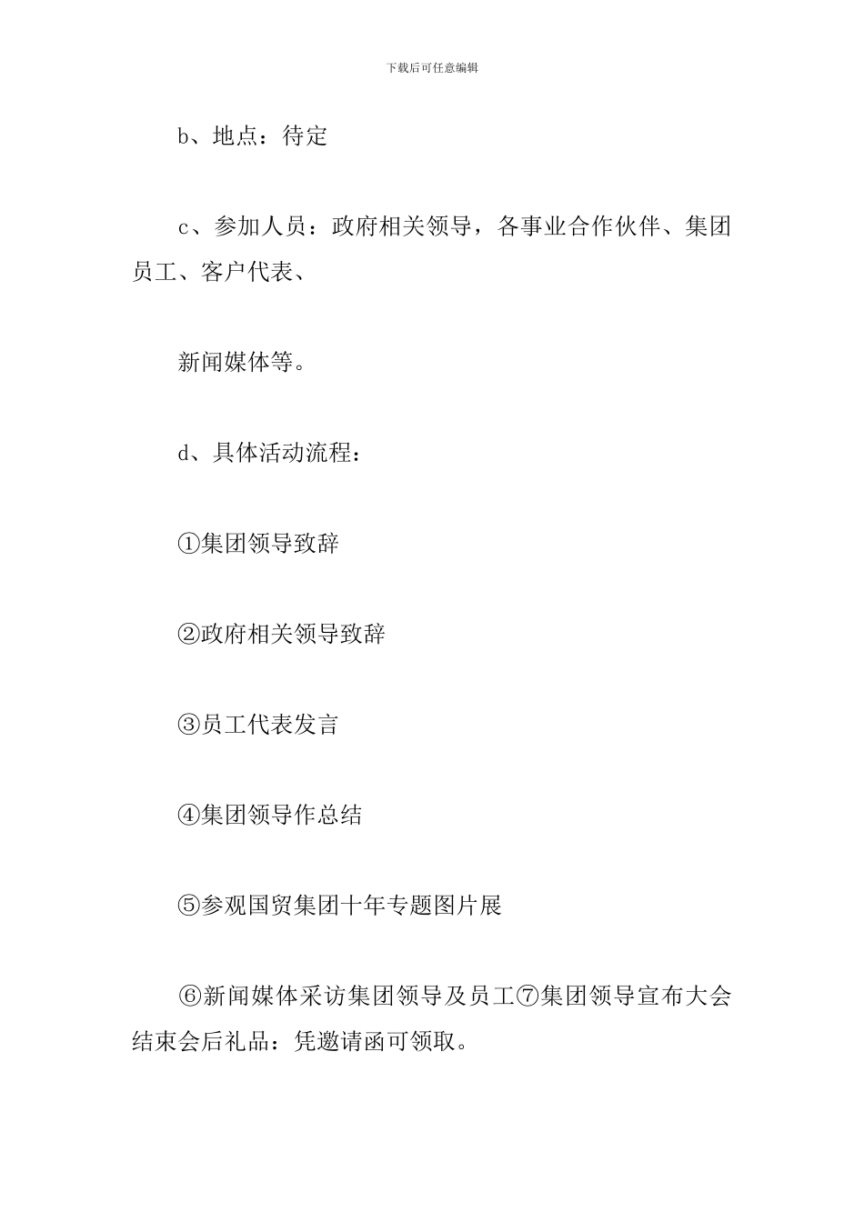 公司成立十周年庆典策划_第2页